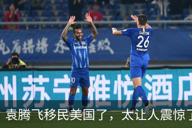 袁腾飞移民美国了，太让人震惊了